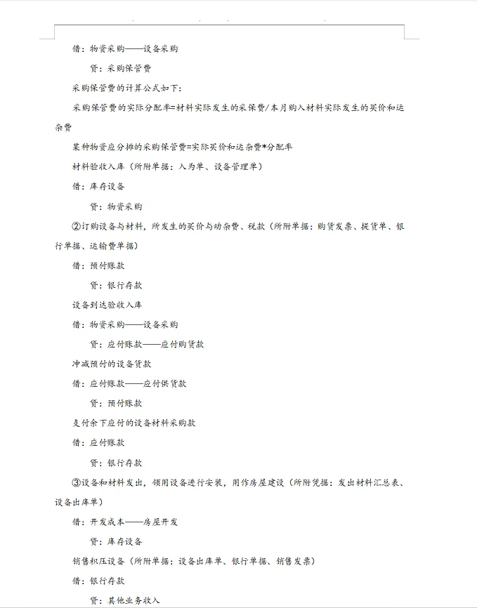 房地产财务-房地产会计账务处理流程