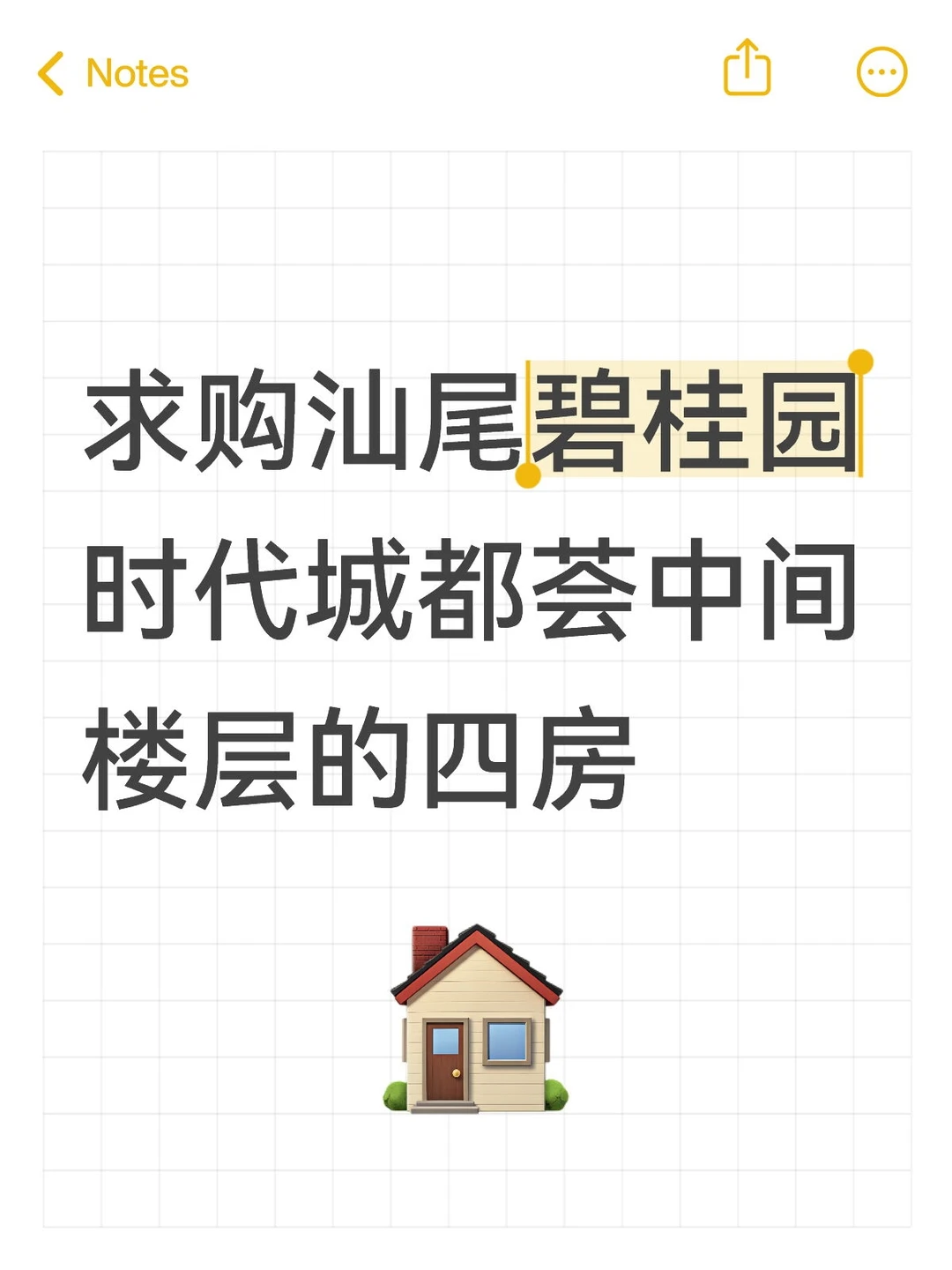 求购汕尾都荟二手房