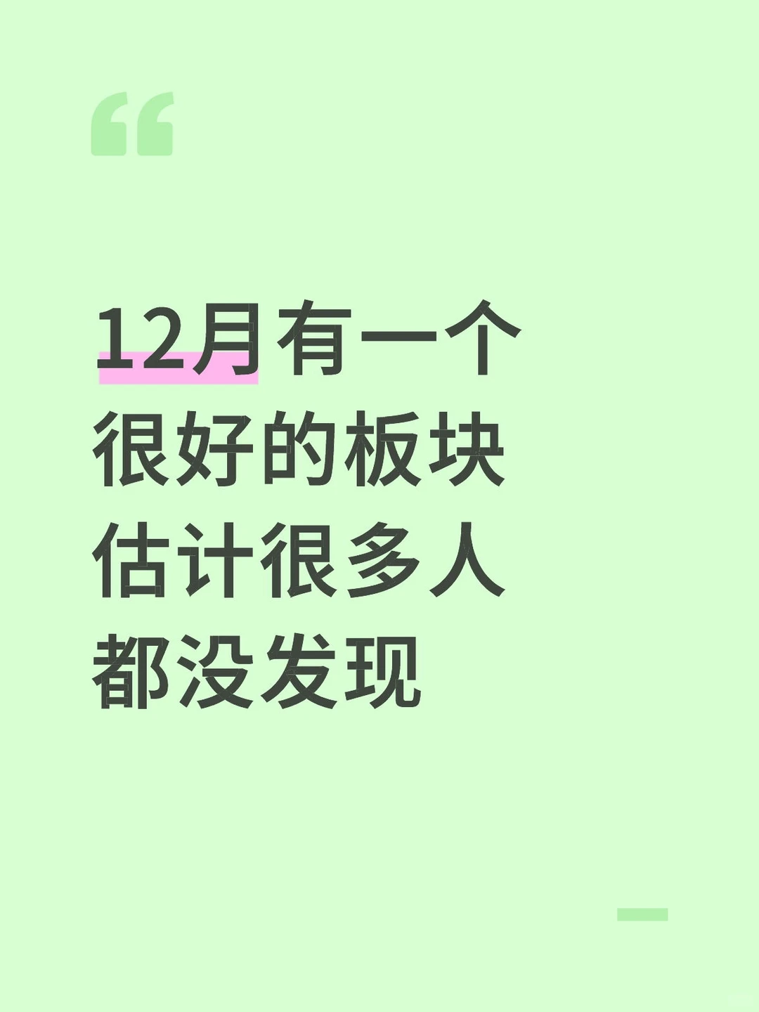 不一定涨很多，但肯定跌不了