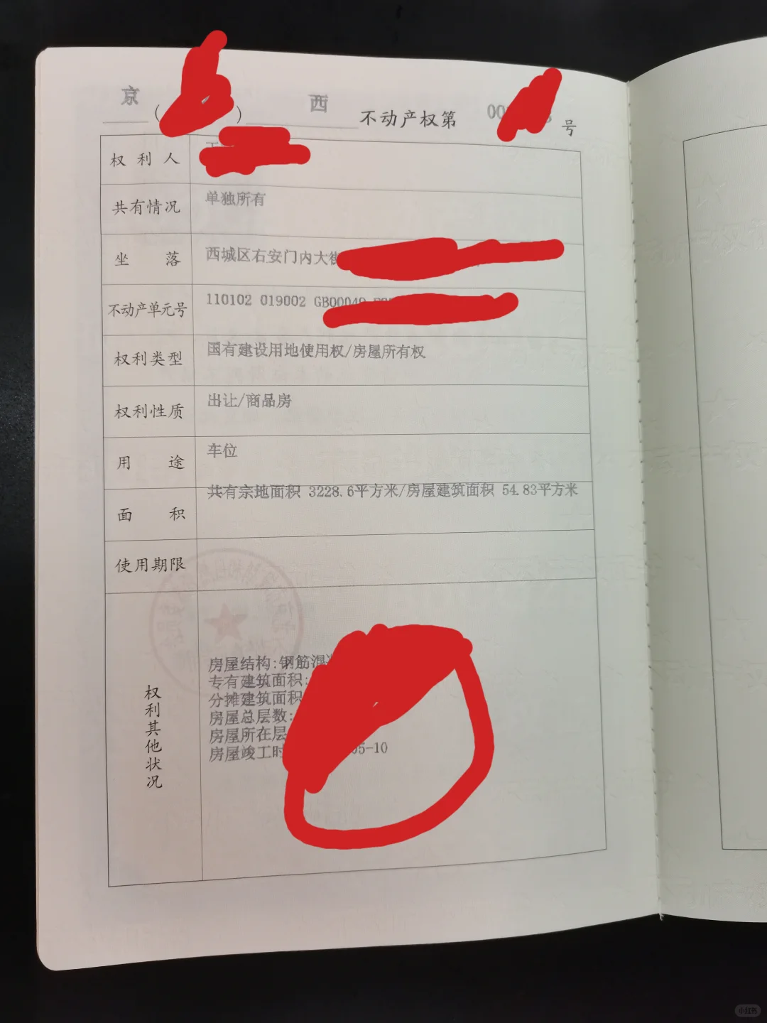 代办北京二手房网签过户