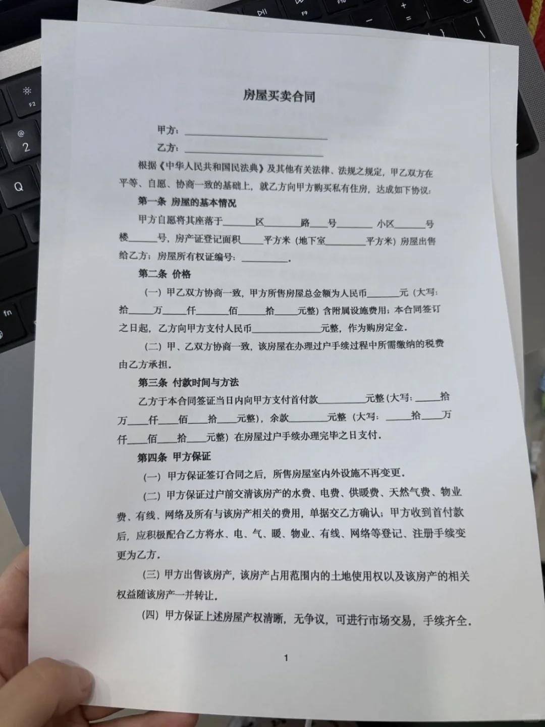二手房交易血泪教训！9条保命条款焊进合同