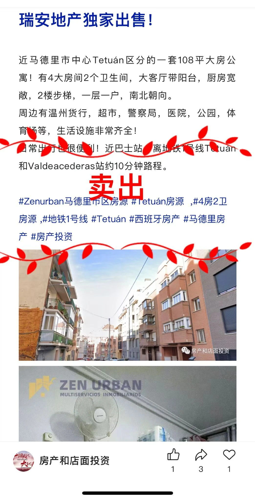 瑞安地产-房产置换成功实例