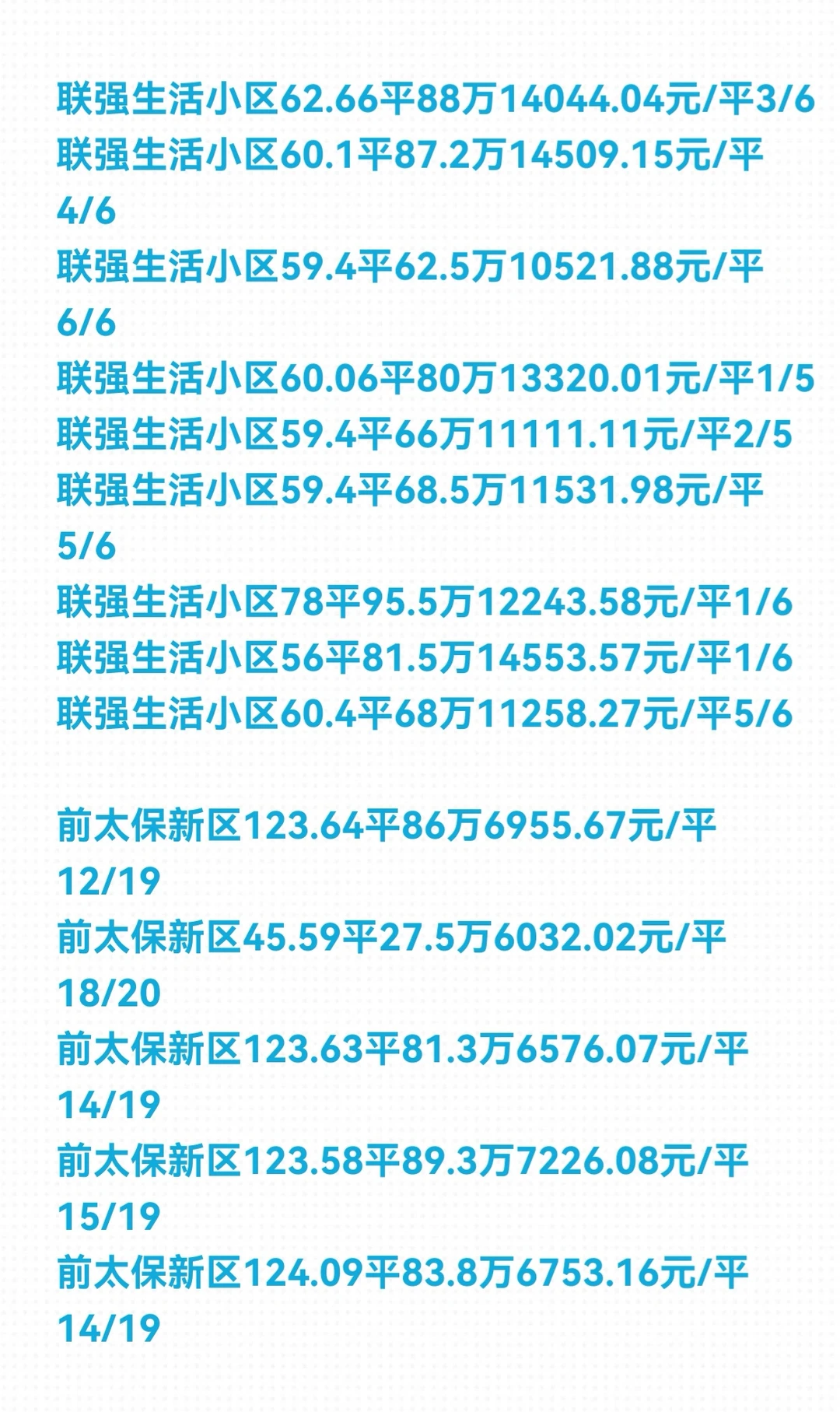 石家庄《新华区》11月份二手房成交数据详情