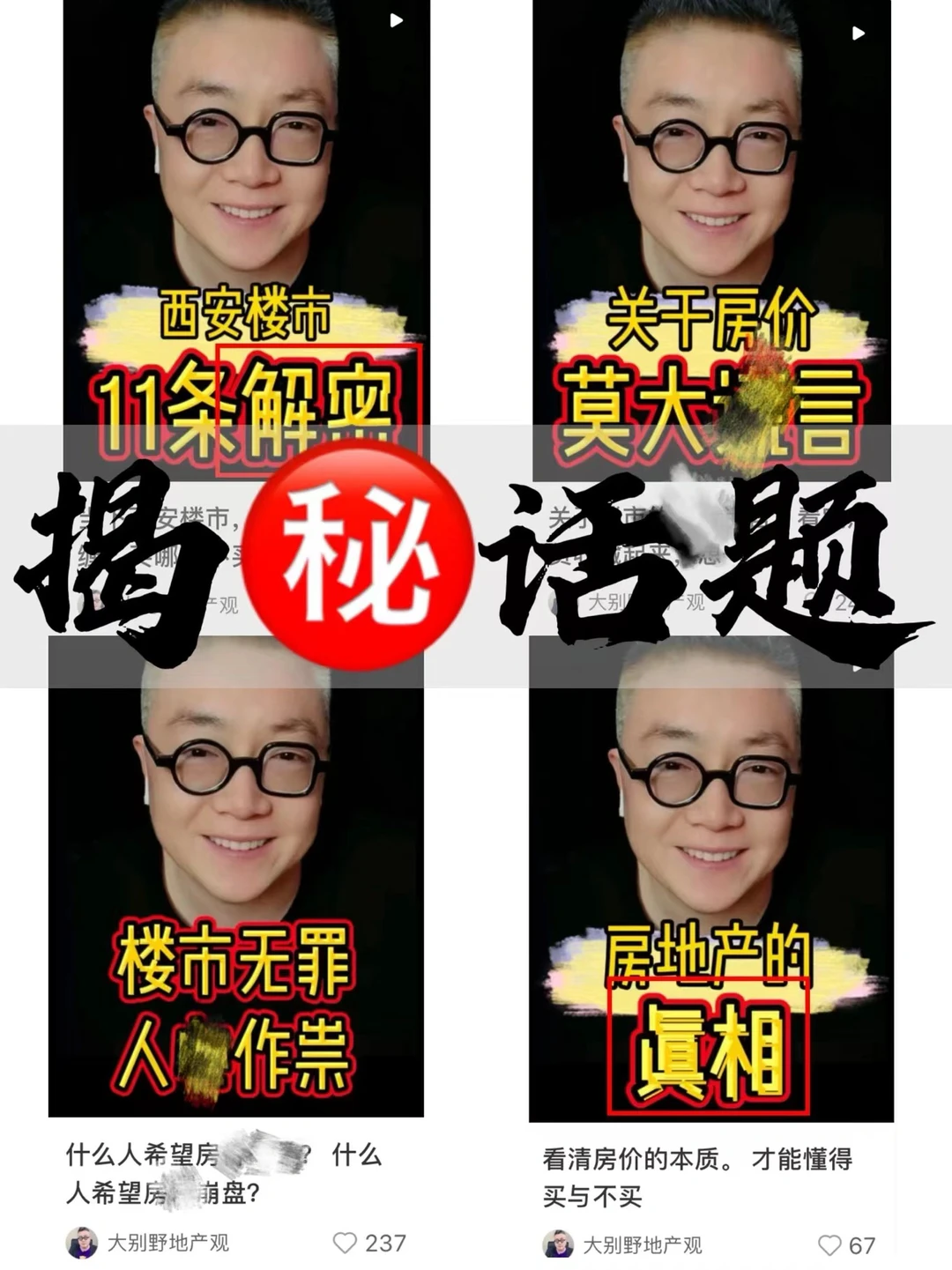 新手小白必看房产赛道详细账号拆解✅