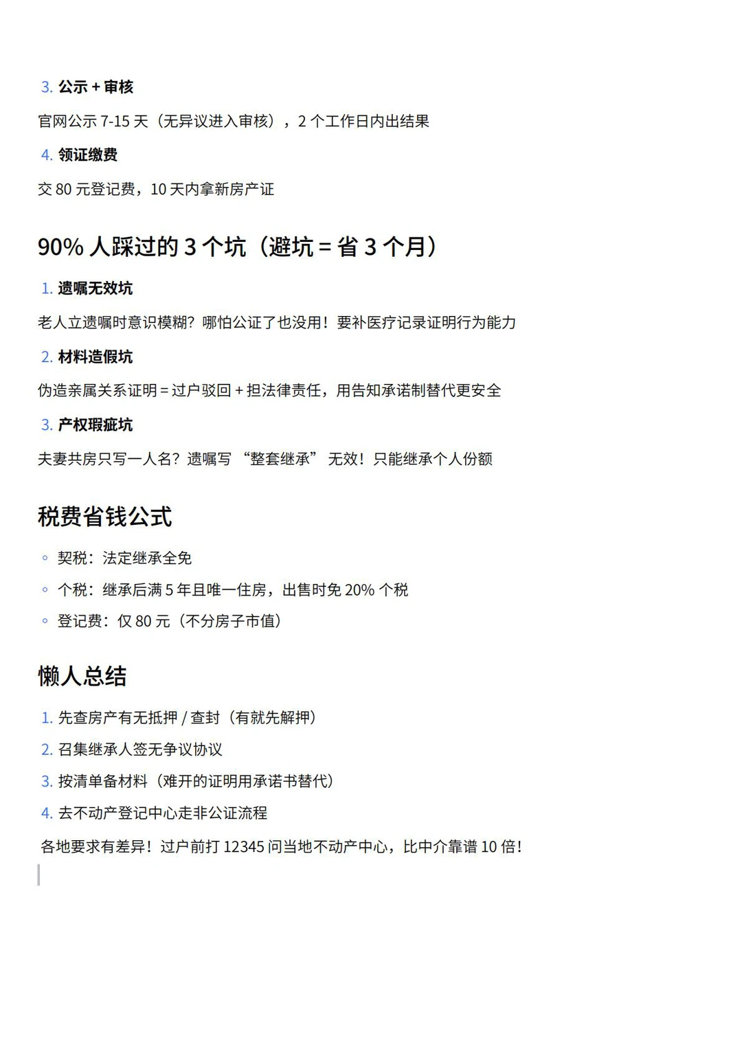 房产证上的人去世了，继承人如何办理过户？