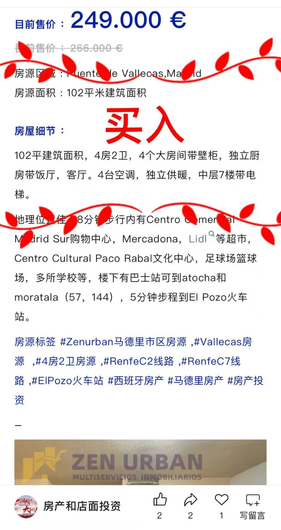 瑞安地产-房产置换成功实例