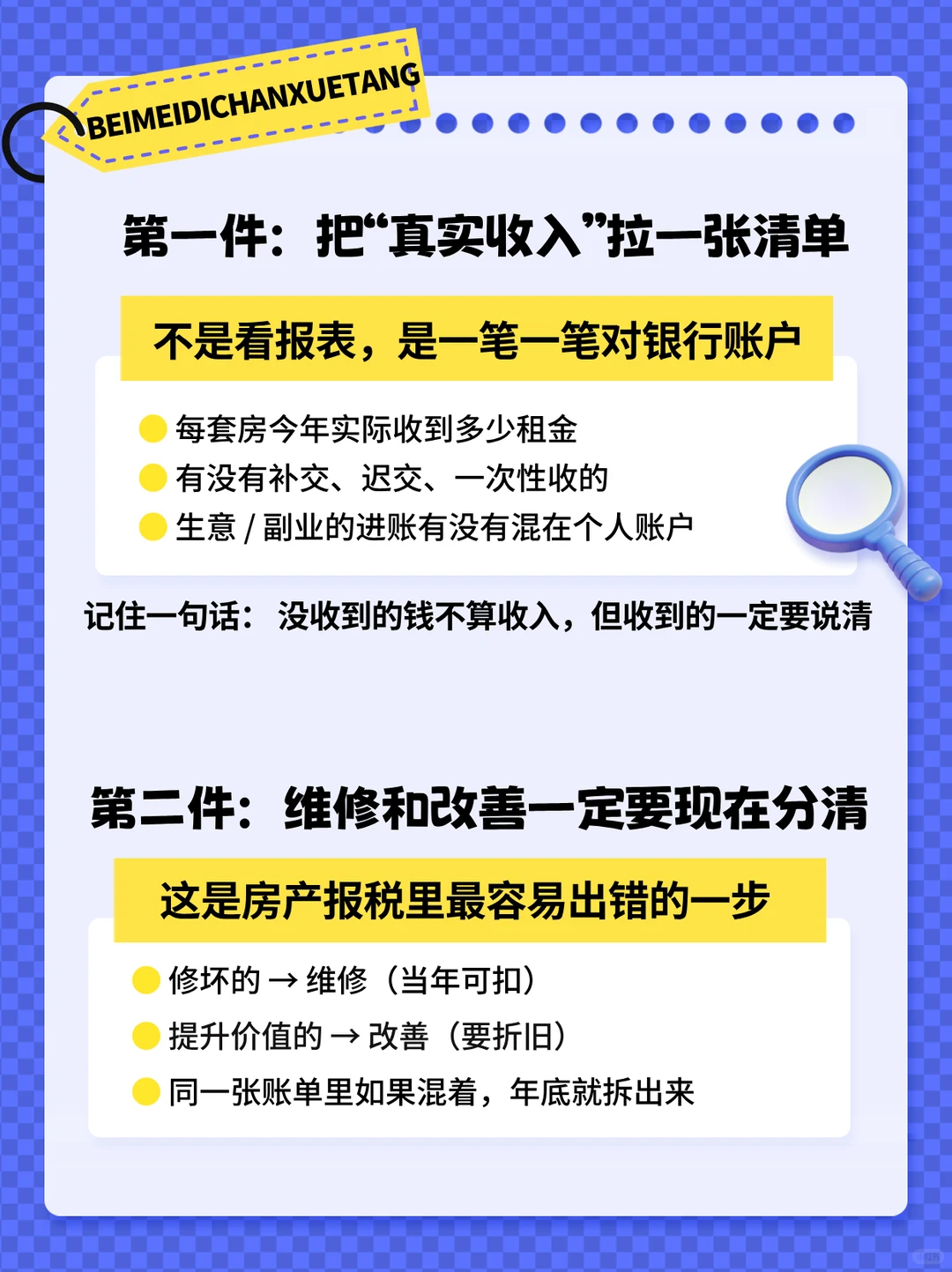 12月这份清单直接决定你明年交多少税！