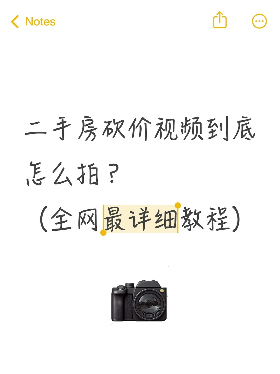 二手房砍价视频保姆级攻略