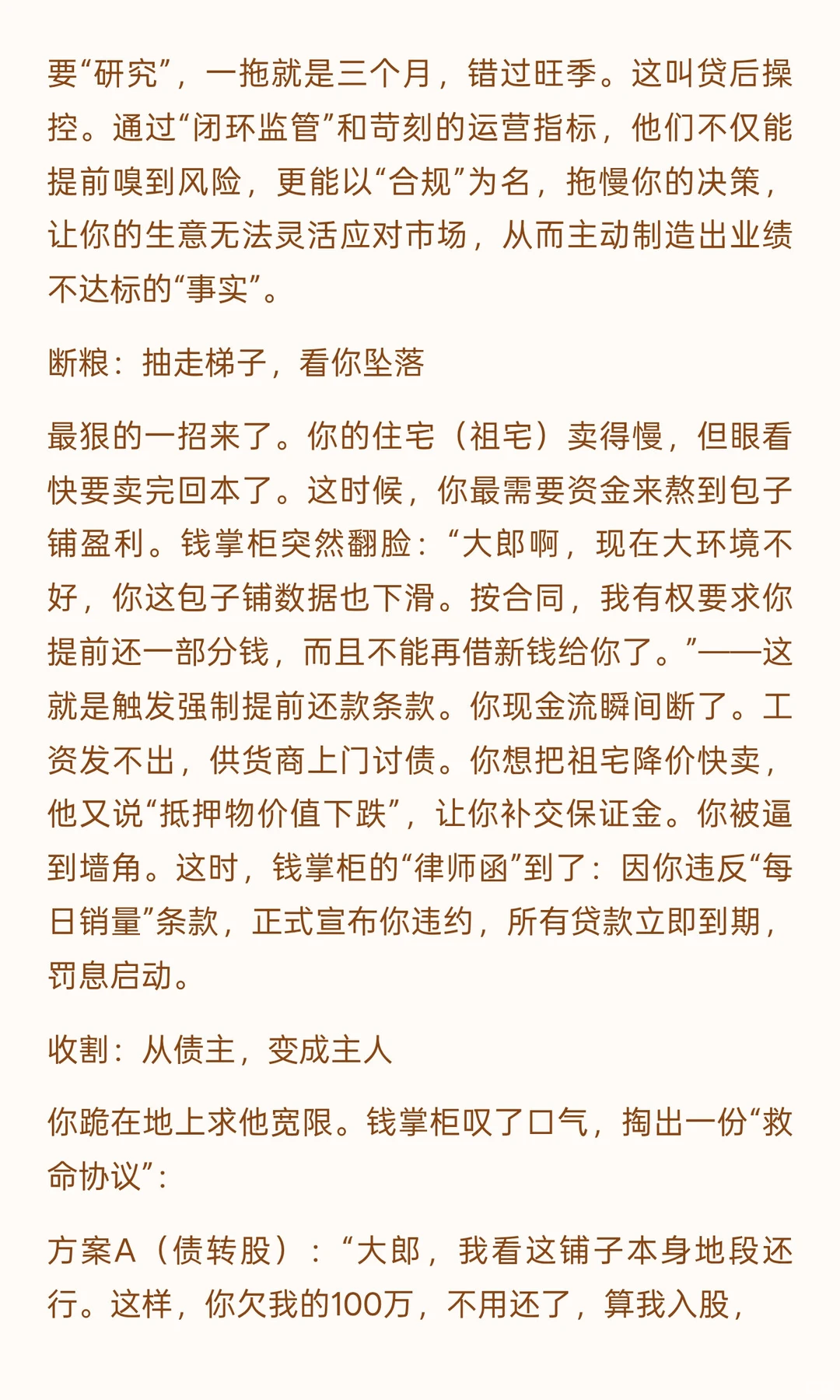 商业地产宿命，被债主吃干抹净，骨头渣都不