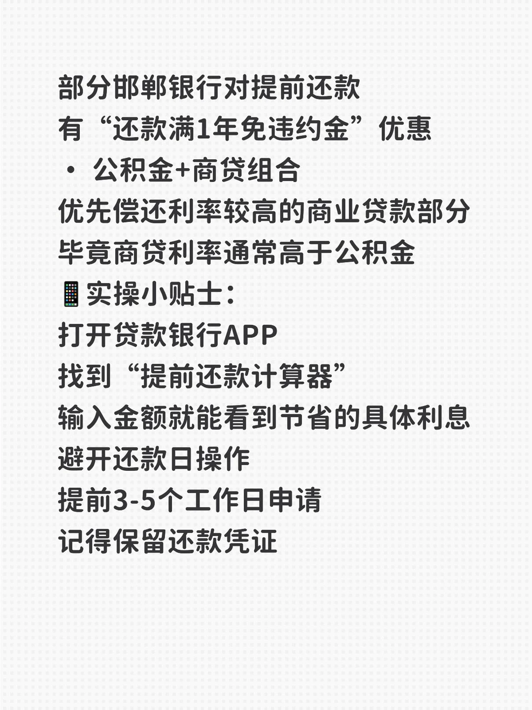 邯郸房贷提前还款｜这样作居然省下一辆车钱