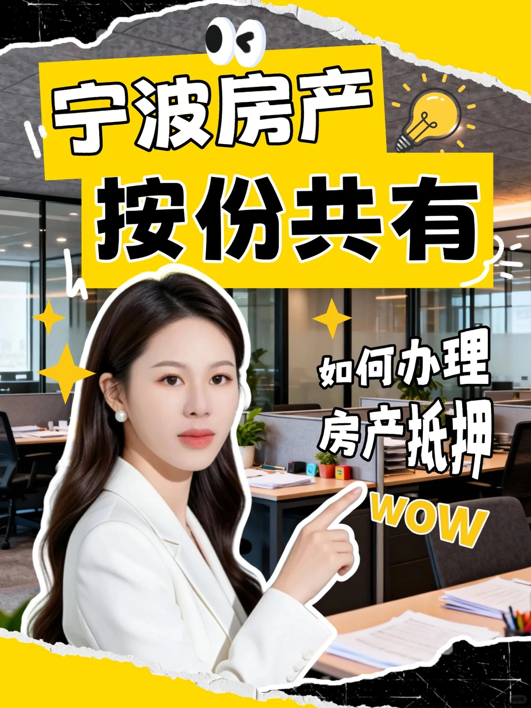 宁波按份共有房产抵押指南