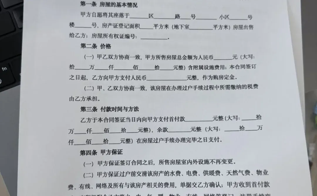 二手房交易血泪教训！9条保命条款焊进合同