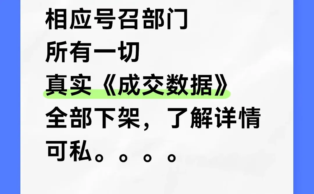 房价数据，二手房