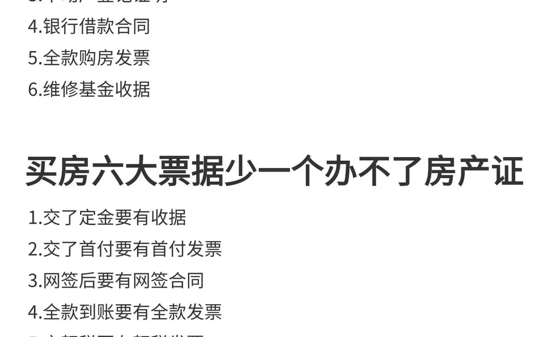 二手房交易流程，交易注意事项。