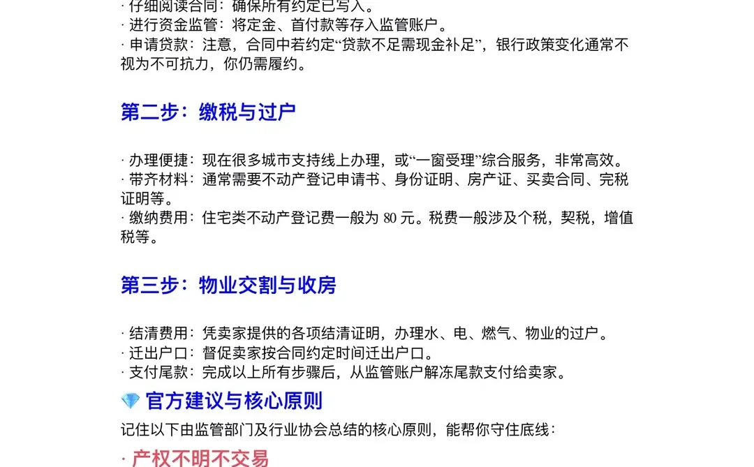 二手房避坑必看，交易流程全攻略