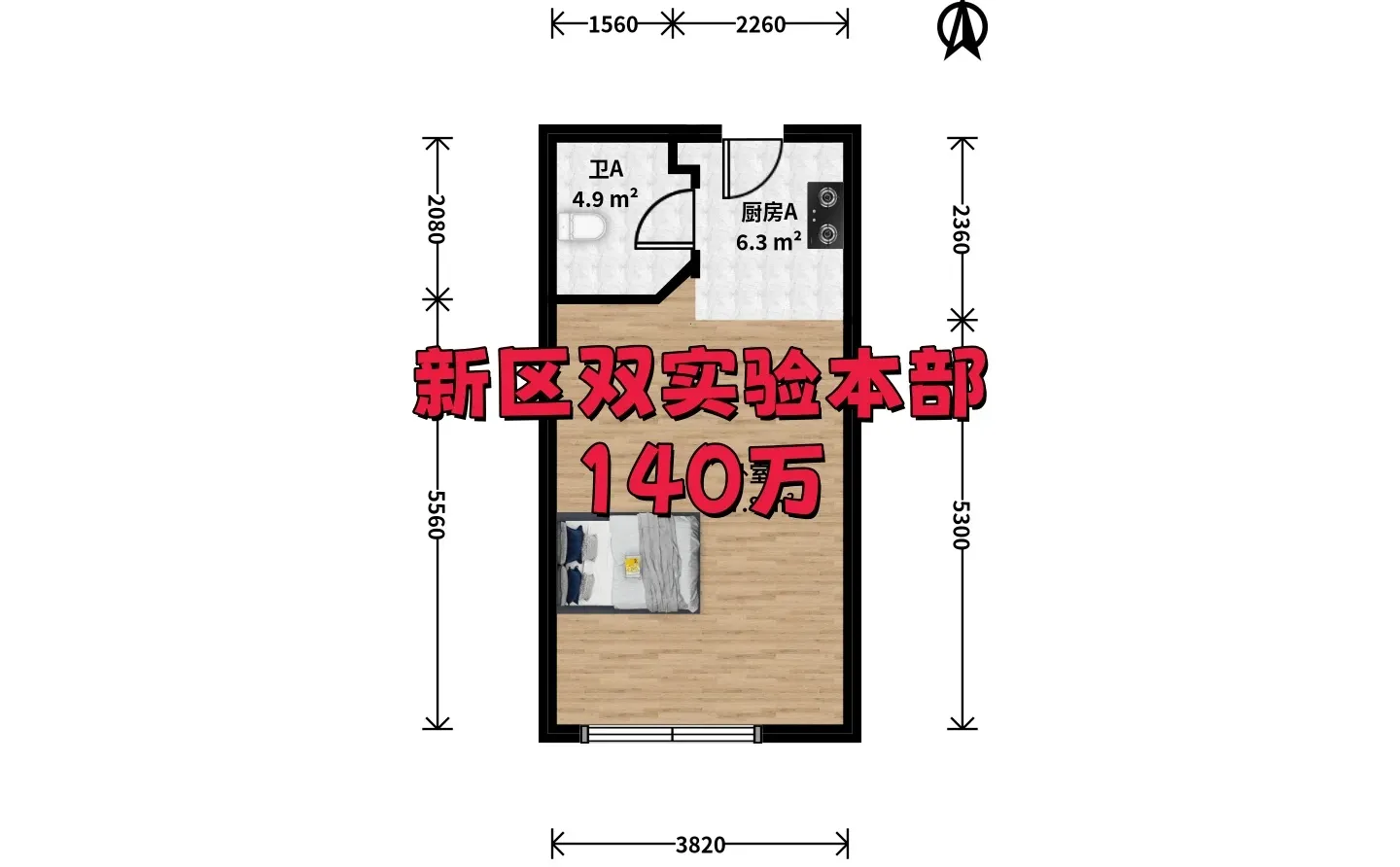 苏州新区狮山二手房，新区双实验本部140万