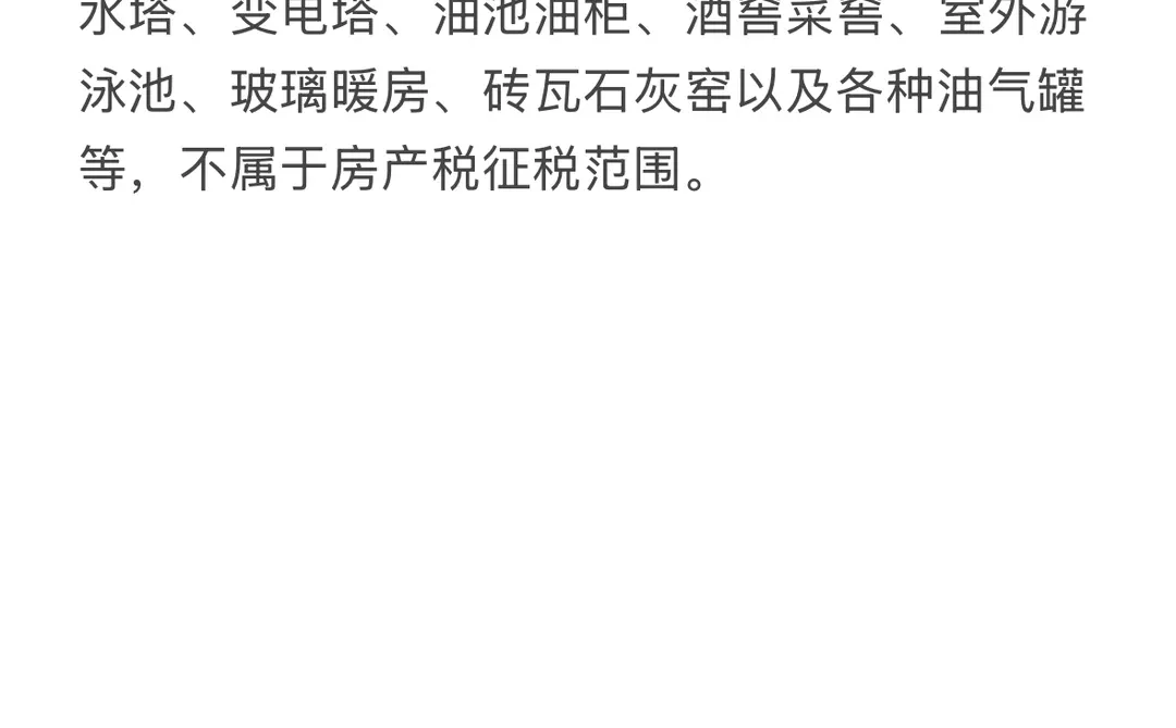 从价计征房产税