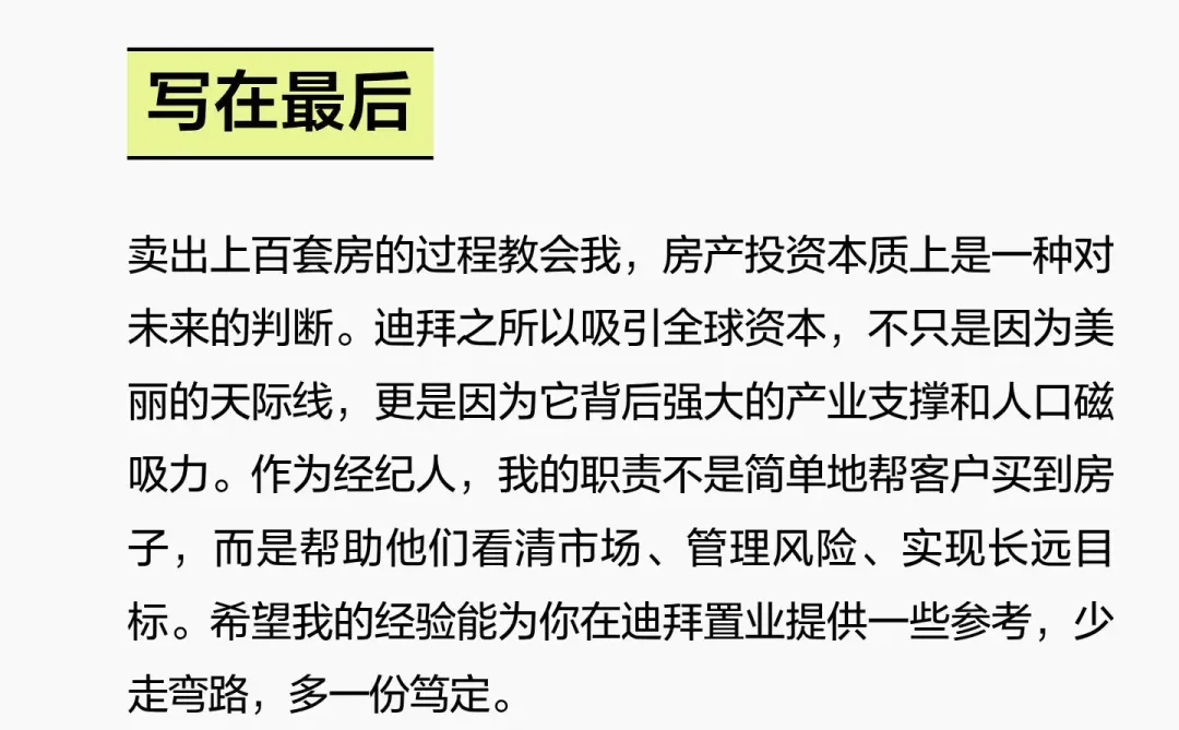 在迪拜卖了100多套房，我想说的一些真话