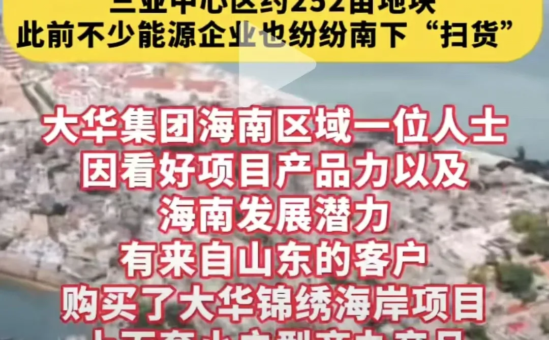 在海南买房楼市还是很火爆的