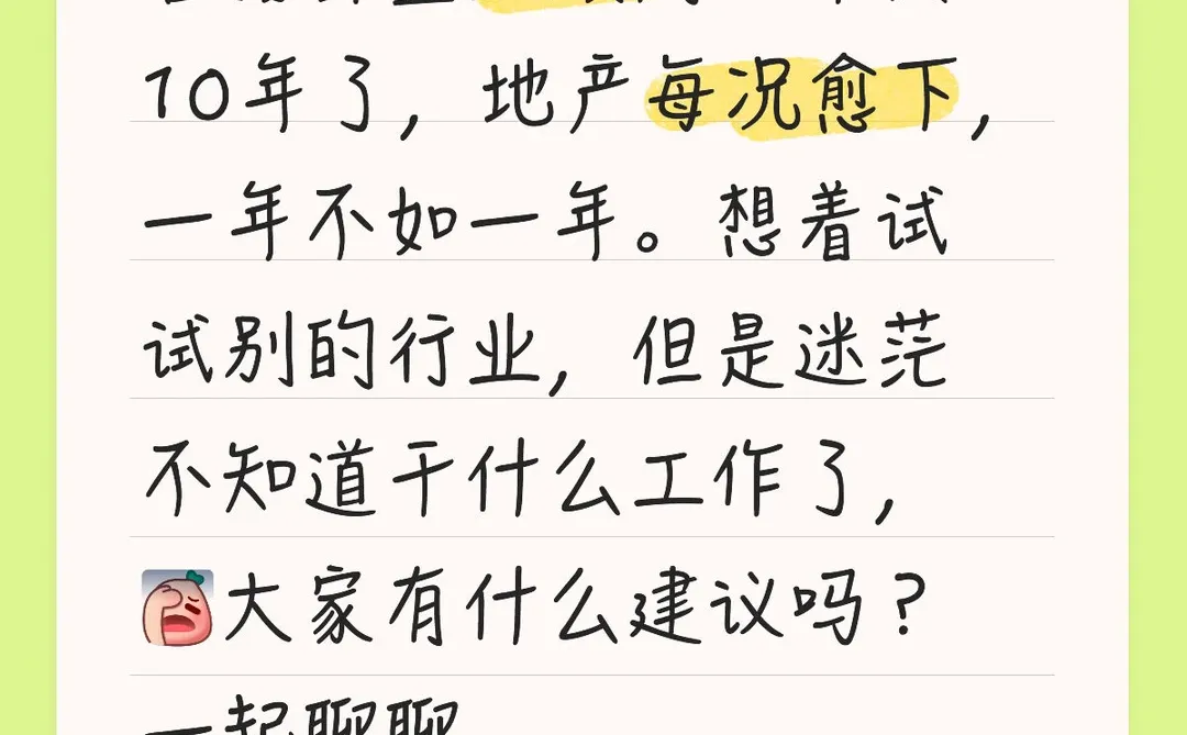 地产销售转行干什么呢？