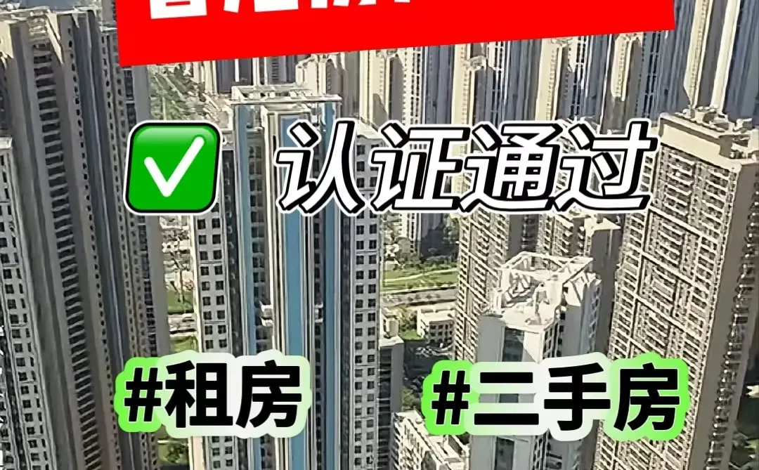 香港房产蓝v认证通过，房地产中介来