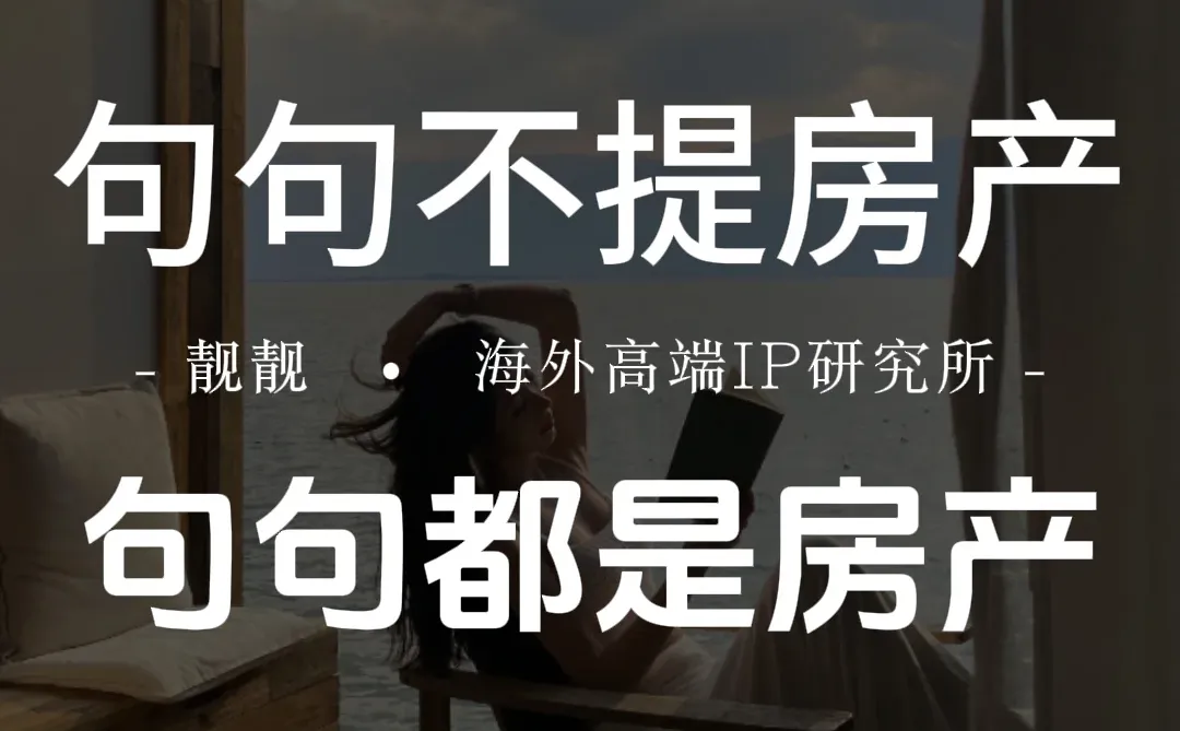 句句不提🏠，句句都是🏠