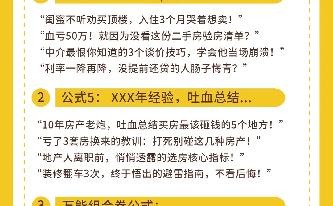 [火R]1秒吸睛的房产标题公式，直接用！