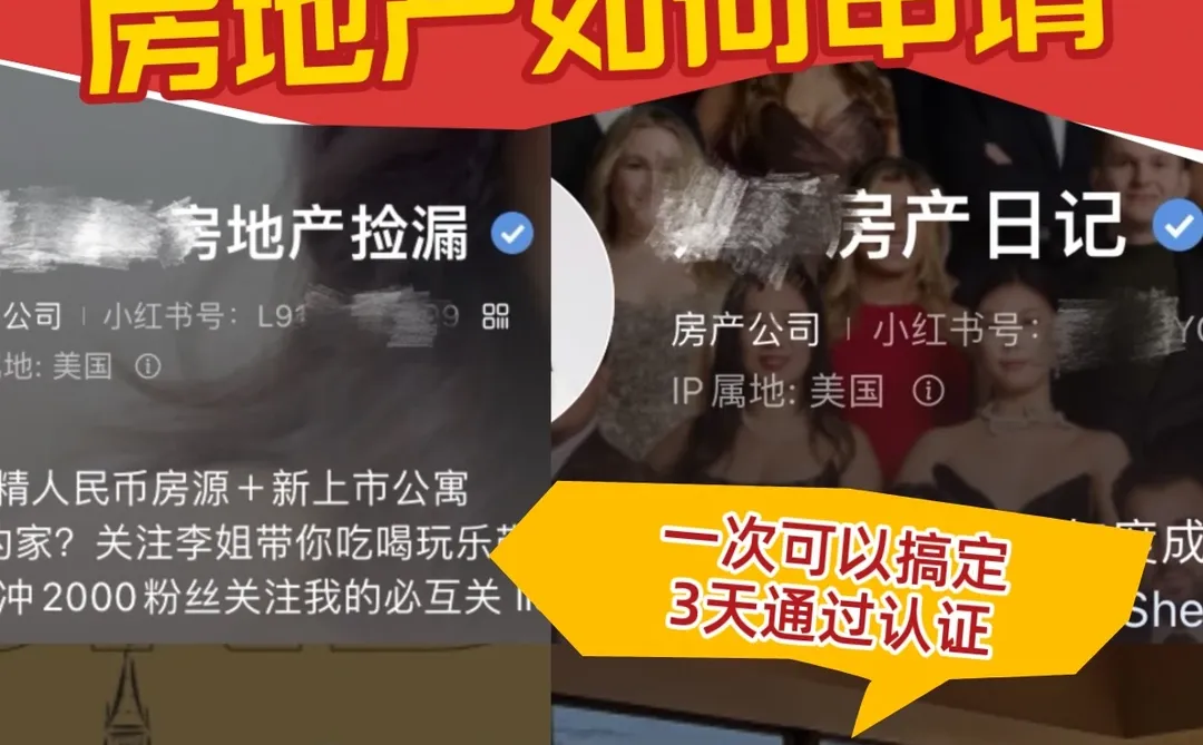 房产企业可以认证啦分享给大家