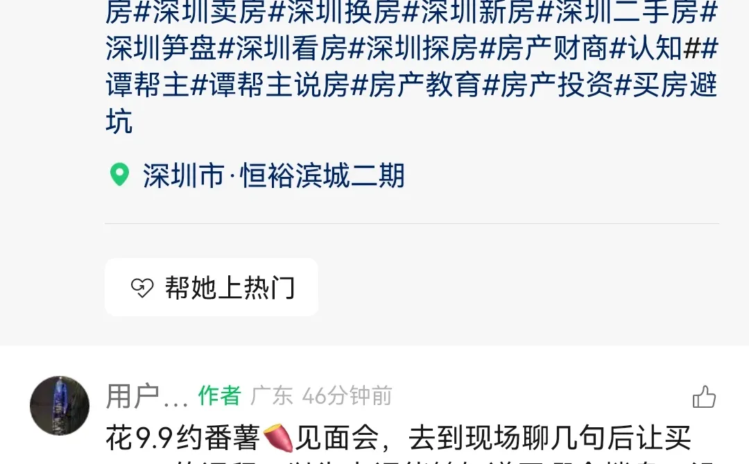 再好的房子你也要实地看房啊。