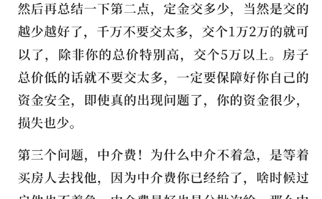 买房人踩坑的重灾区！