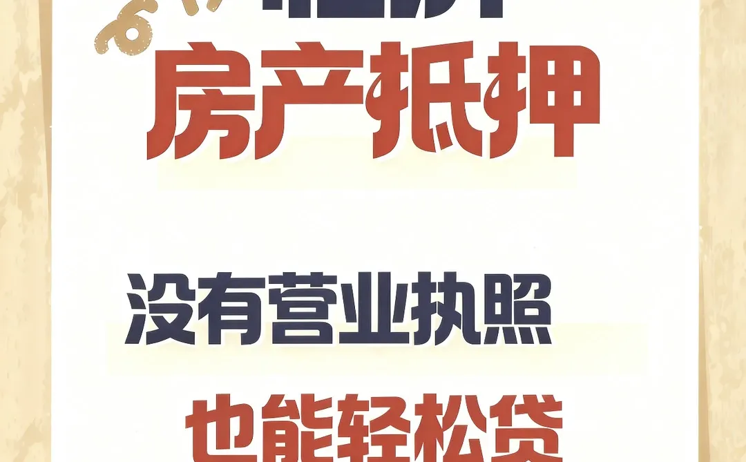 临沂房产抵押攻略