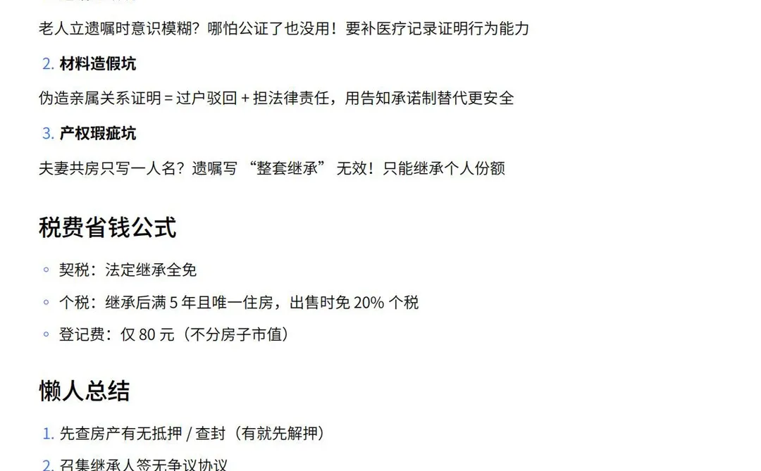 房产证上的人去世了，继承人如何办理过户？
