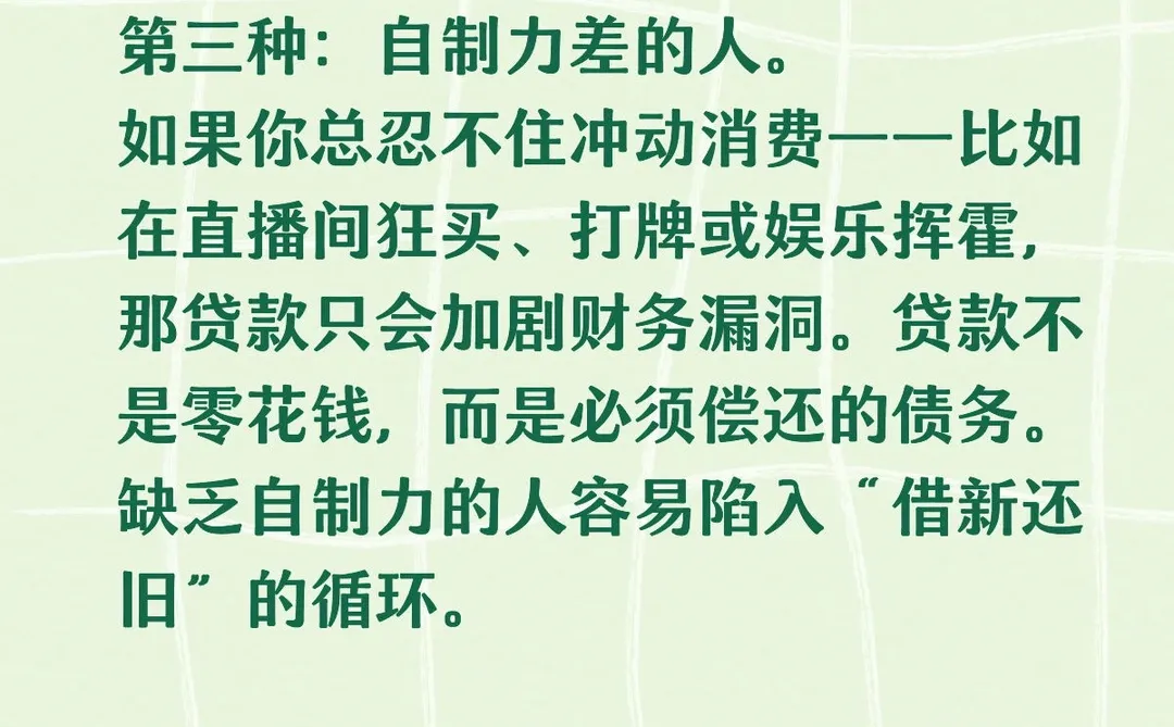 邯郸银行贷款小课堂：这三种人慎碰贷款！