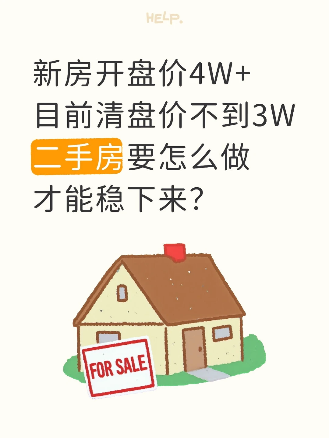 “二手房价格太低就不卖了”