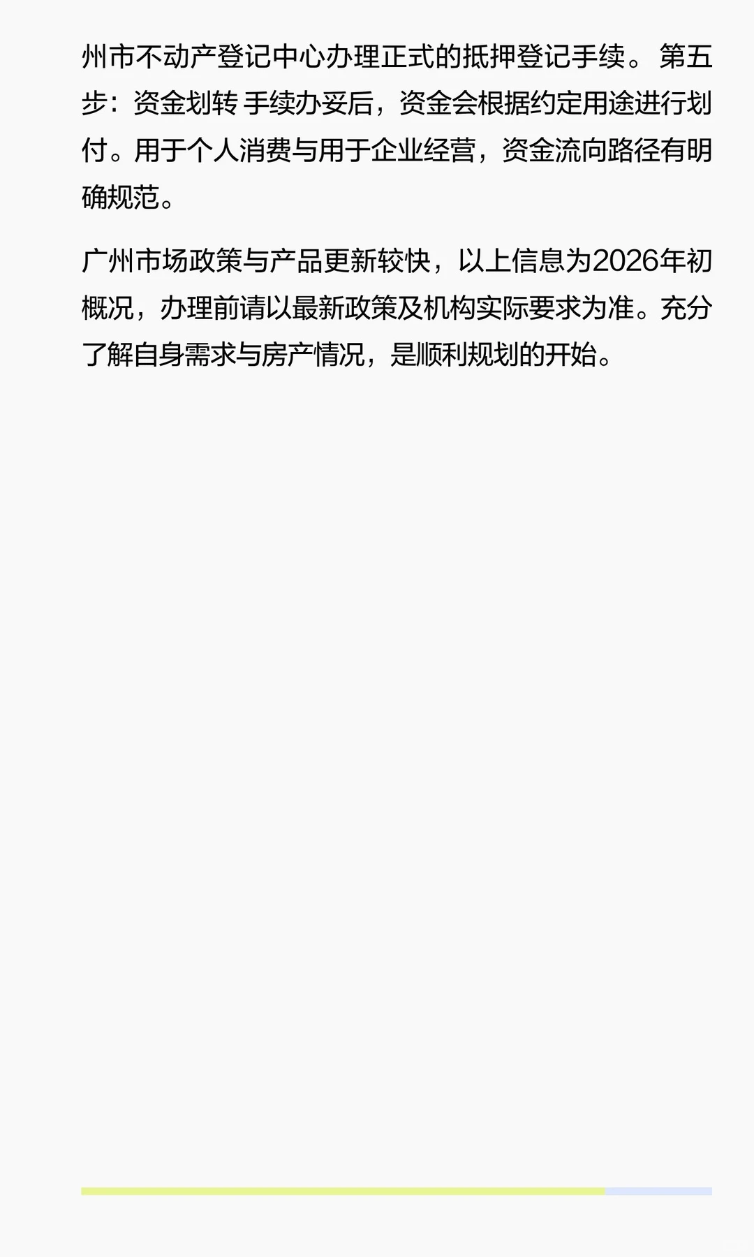 广州业主必看！2026房产抵押核心指南与避坑