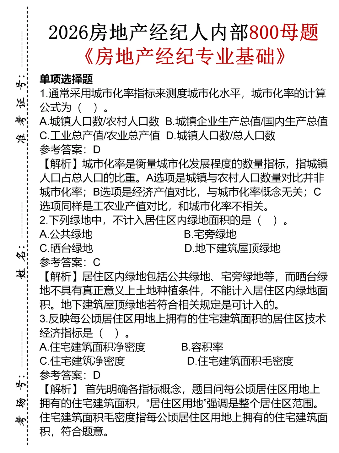 我好像发现了备考26房地产经纪人的利器😍