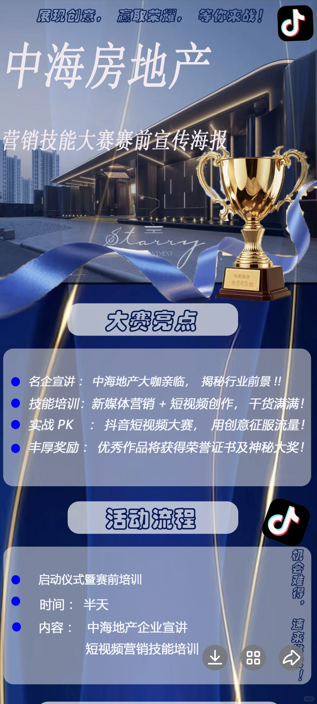 怎么做宣传海报，模板类型