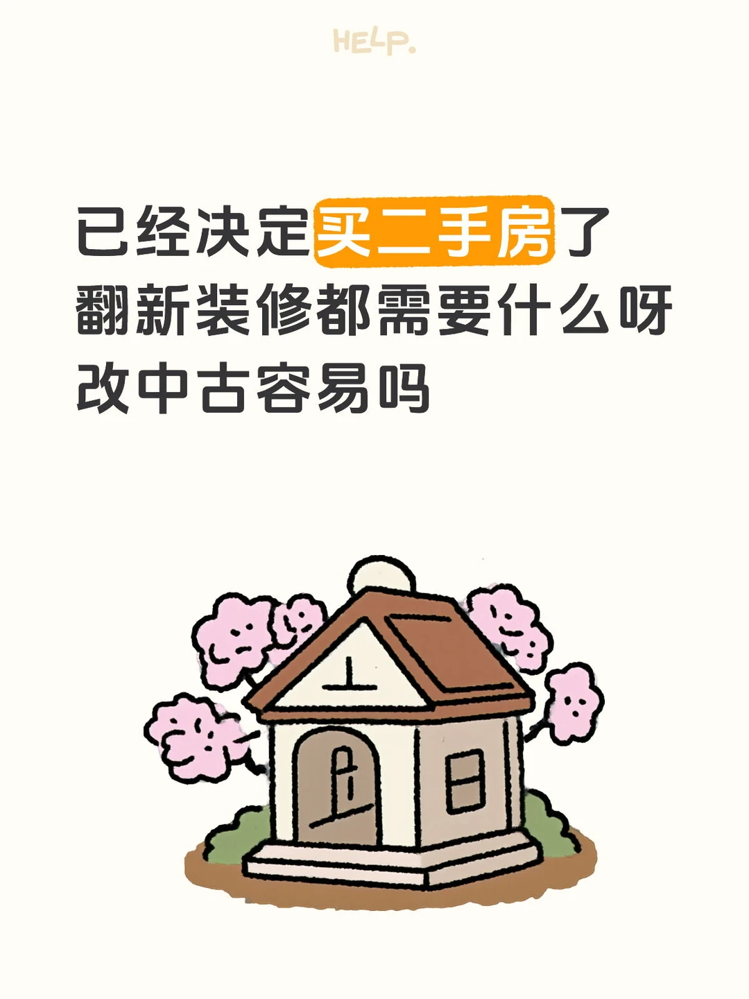 二手房翻新装修