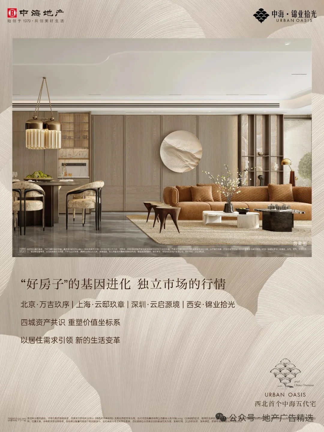 何以顶线？中海地产创意广告鉴赏