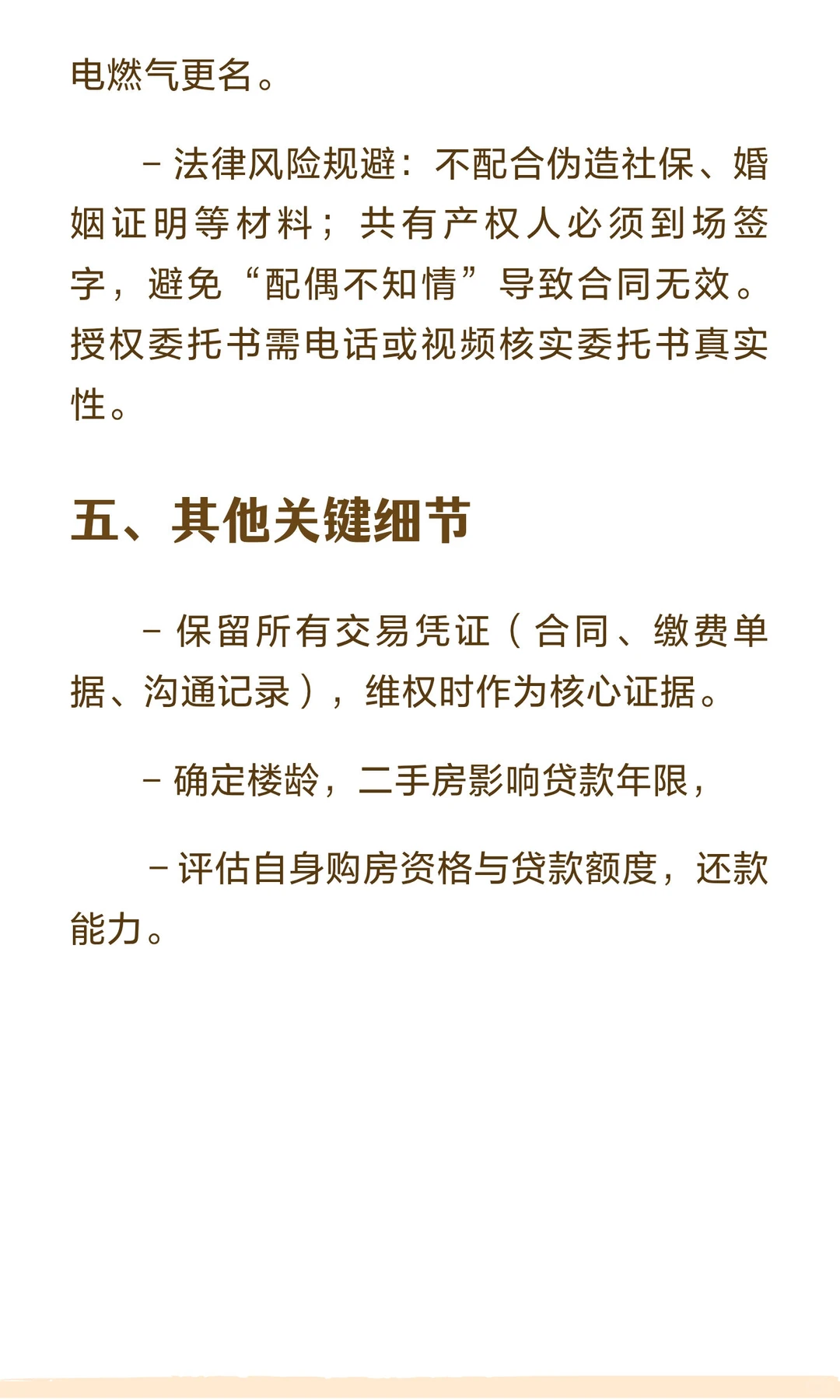 北京二手房交易核心注意事项！