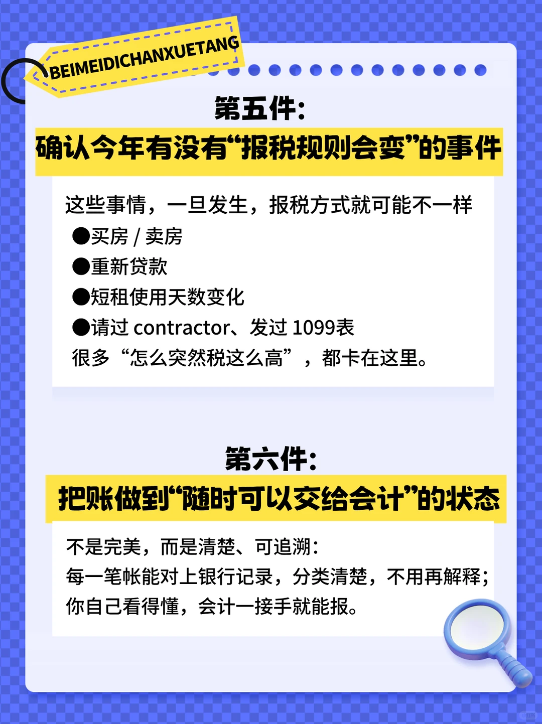 12月这份清单直接决定你明年交多少税！