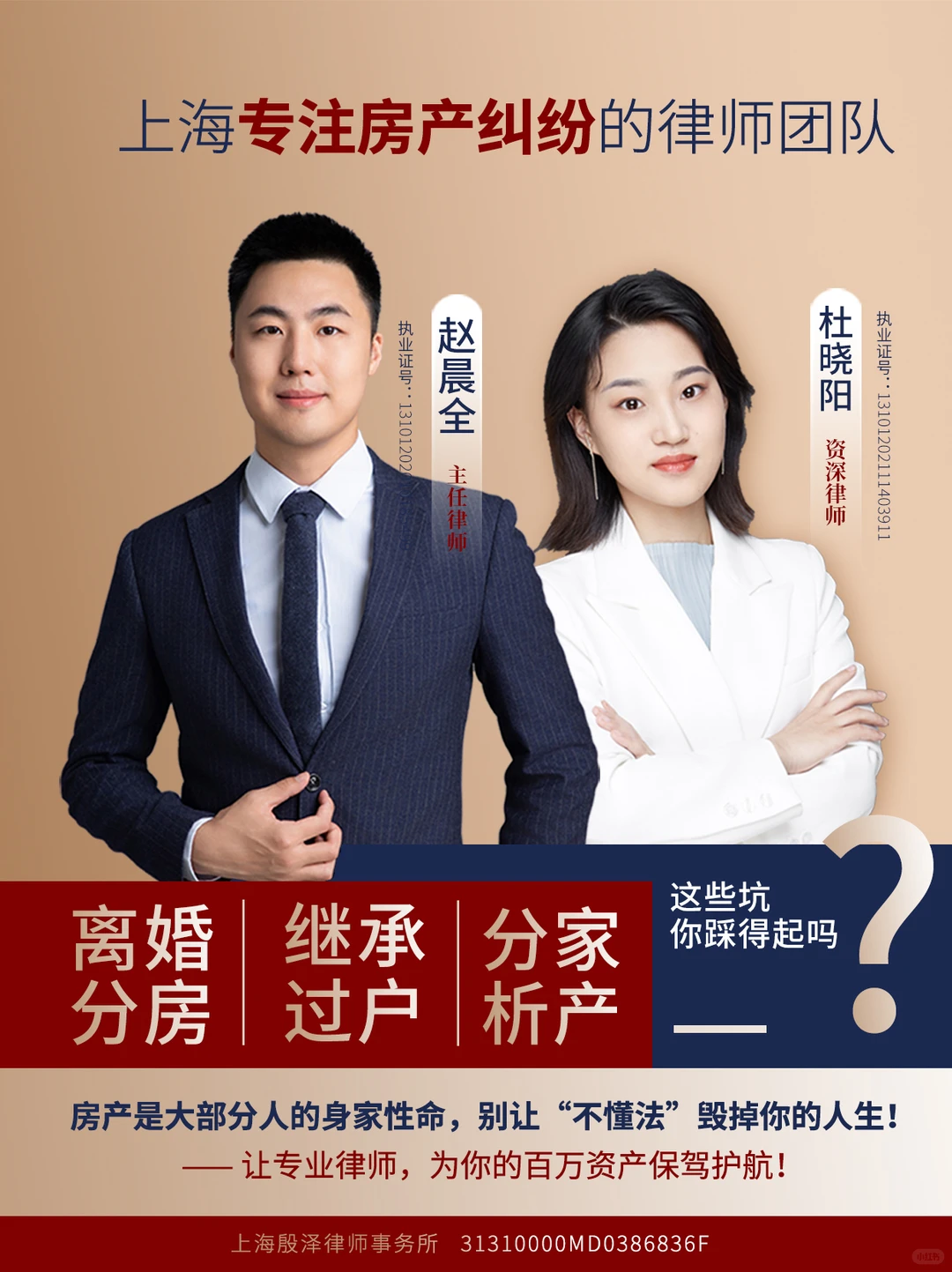 1对1律师咨询 | 上海房产纠纷不容忽视