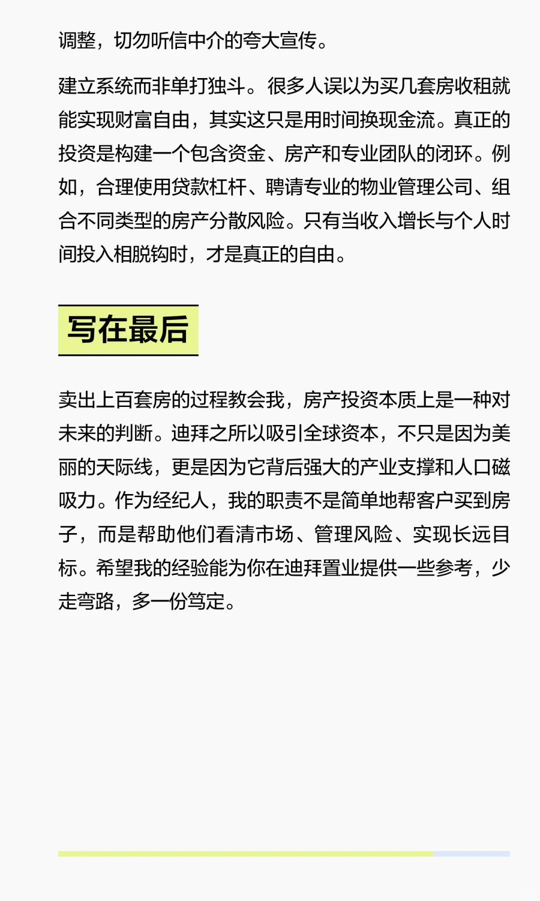在迪拜卖了100多套房，我想说的一些真话