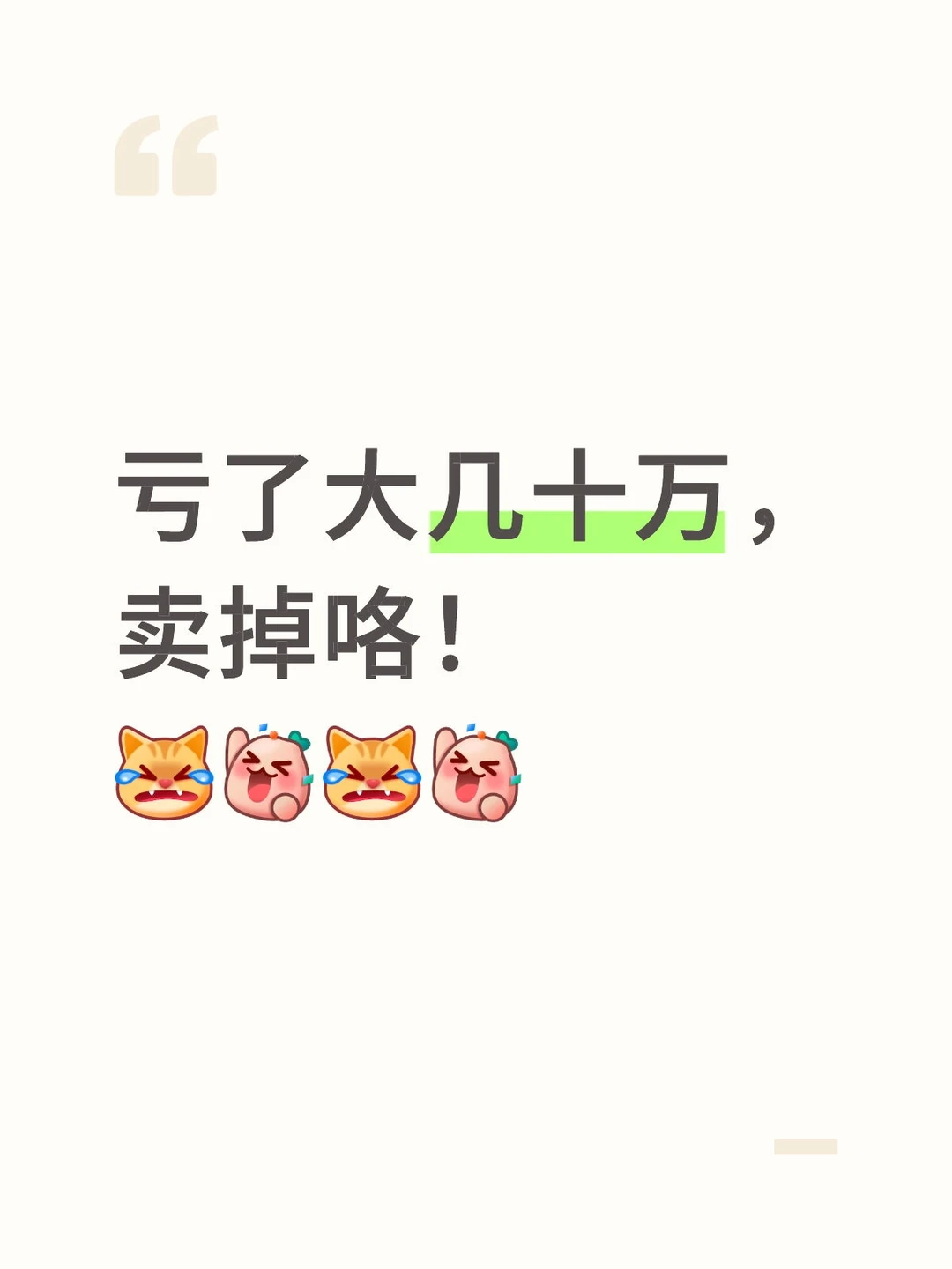 二手房交易成功，投资大失败🤣