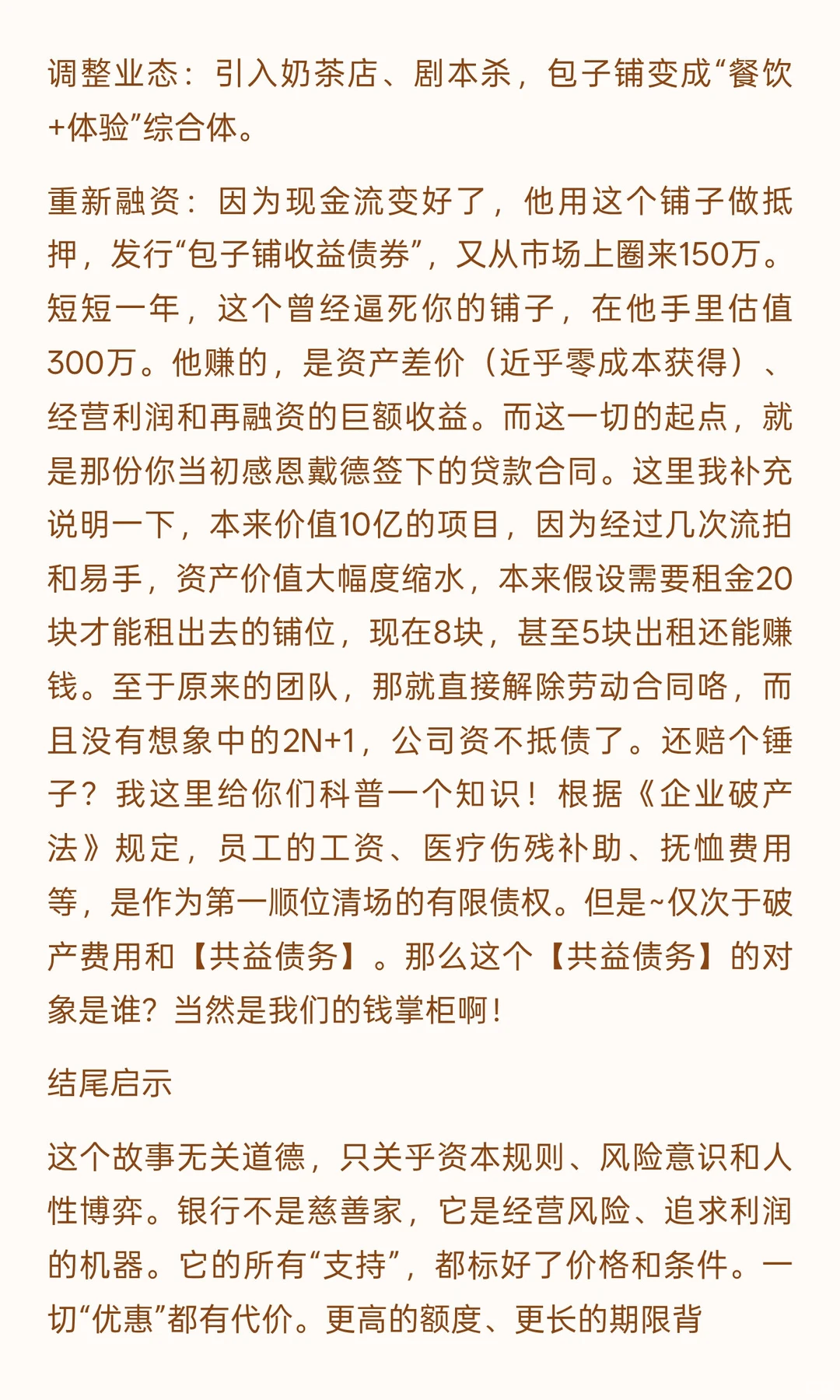 商业地产宿命，被债主吃干抹净，骨头渣都不