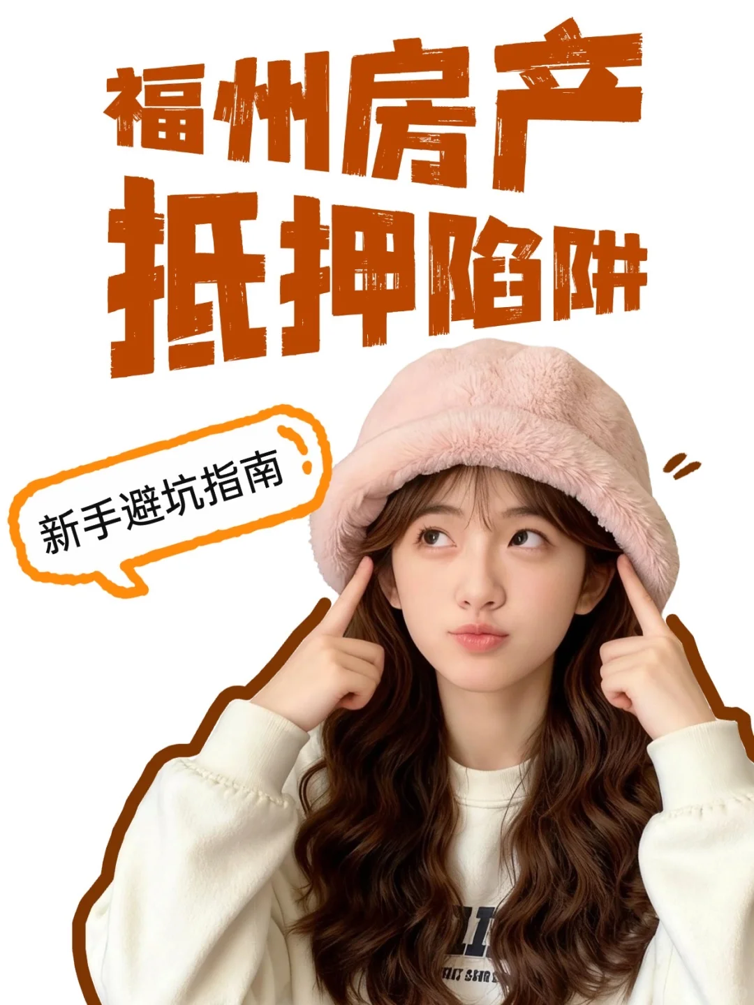 📕福州房产抵押全攻略！新手避坑指南