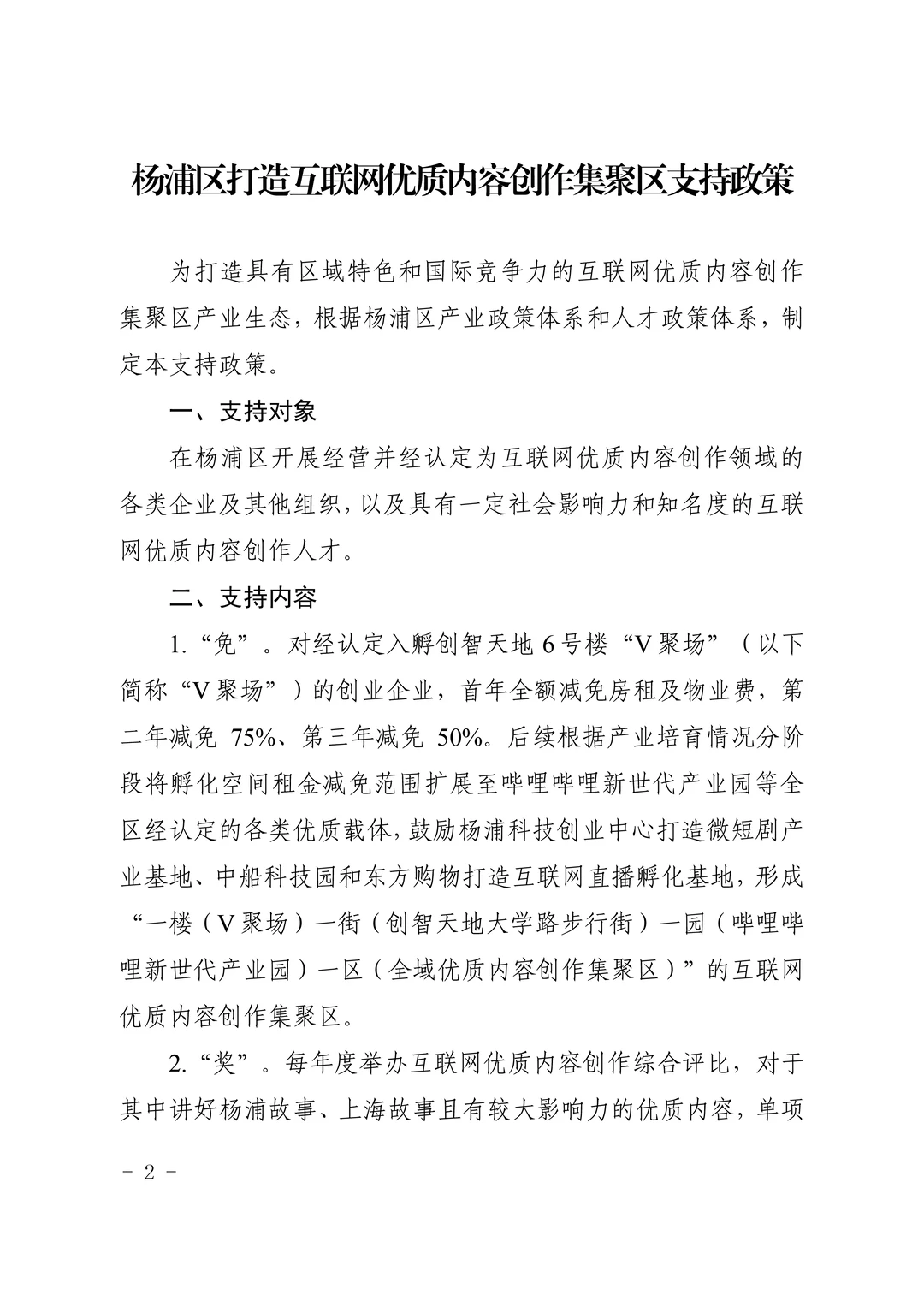 突发新政！购房补贴最高200万！杨浦放大招！