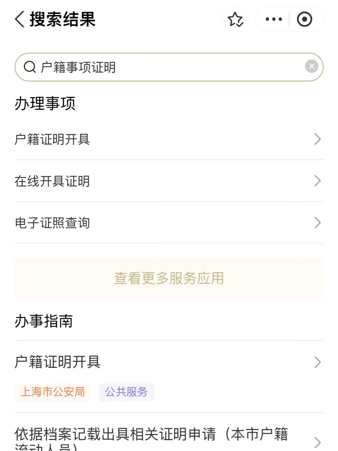 花80块钱办完房产继承，详细攻略来了