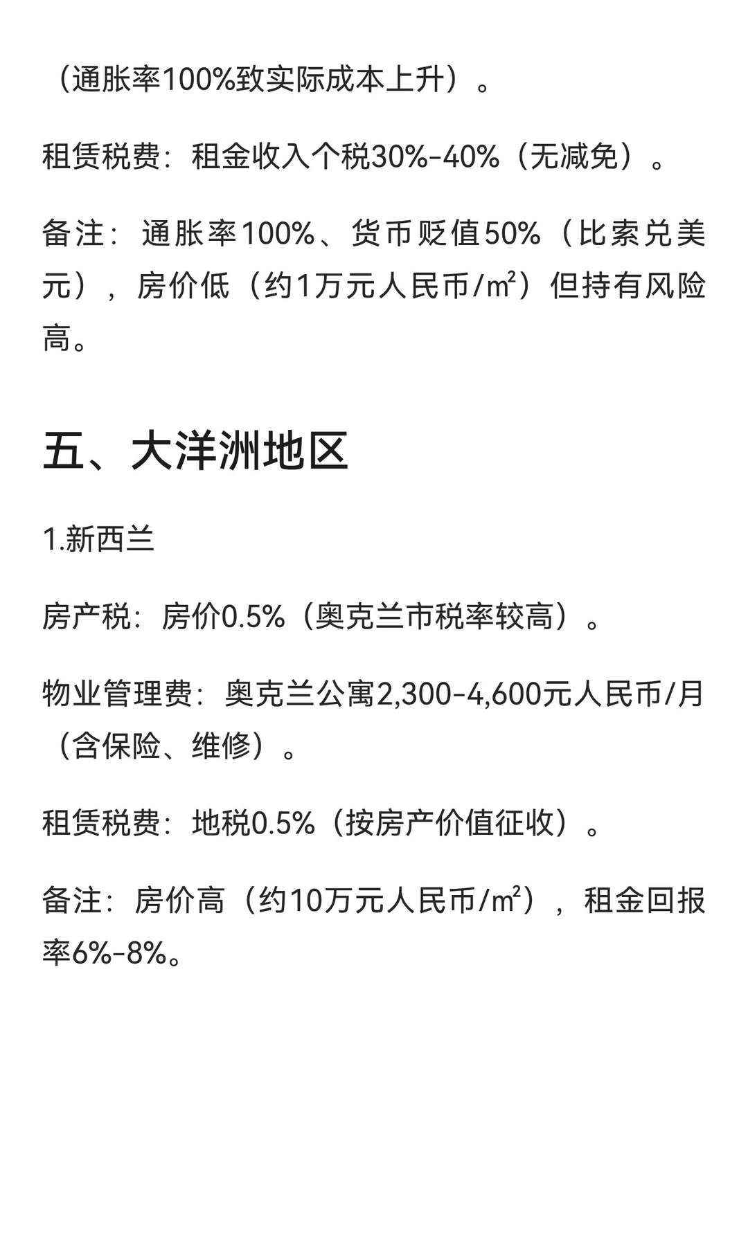 全球主要国家地区的房产持有成本汇总