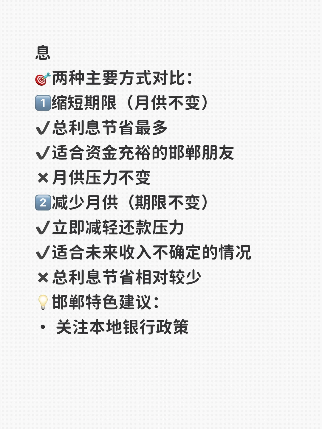 邯郸房贷提前还款｜这样作居然省下一辆车钱